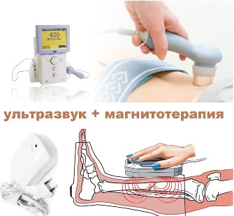 Магнитотерапия и ультразвук